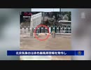 北京が水没 　多数の遺体が散乱