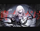 【人力刀剣乱舞】貴方だけは滅ぼして【鶯丸】