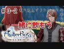 [ライザのアトリエ]三度失踪した錬金術の道Part3-2