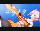 ユラメク / ねにゅふぁー Remix【ついなちゃん】