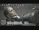 【A Plague Tale: Requiem】待望の日本語版がきました【part9】