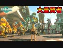 超絶カンタンに全賢者達と冒険する方法が発見された…！！【ティアキン TotK】裏技 バグ 検証 ゆっくり実況 glitch