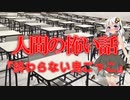 【怖い話】終わらない鬼ごっこ(人間の怖い話/voiceroid怪談/結月ゆかり/紲星あかり/琴葉茜/琴葉葵)