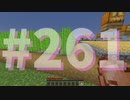 浮島世界で生きていく #261 [ゆっくりMinecraft実況]