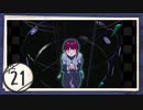 実況 ◇ serial experiments lain ◇ 第21幕