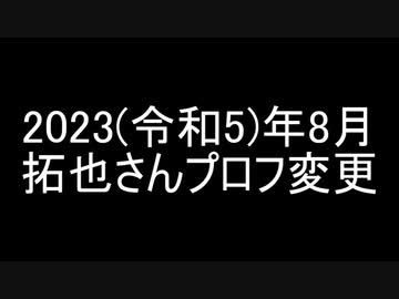 【続報3】タクヤさん、9monsters（ゲイ向けマッチングアプリ）のプロフィールを変更する