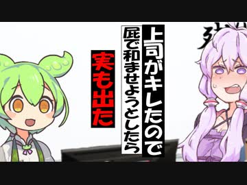 上司がキレたので屁で和ませようとしたら実も出た