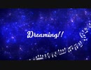 Dreaming!! / ひえ feat. 音街ウナ