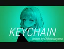 KEYCHAIN feat.巡音ルカ　かやまちひろ