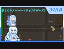 【WhiteCUL実況】雪さんのスーパーマリオブラザーズ2【39日目】