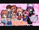 #6【FNF】原作オタクとモニカのDoki Doki Takeover Plus!【ゆっくり解説・実況】