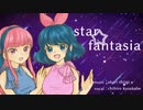 star ☆ fantasia／歌ってみた
