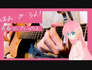 「青春コンプレックス」アコギで弾いてみました。