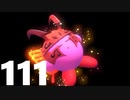【のんびり実況】星のカービィ ディスカバリー【PART111】
