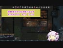 【結月ゆかり実況プレイ】経験者だから生き残れるはずRimWorld Part2-35