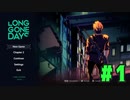【実況：お試しプレイ枠】自分は何のために戦う？ Long Gone Days をプレイ #01