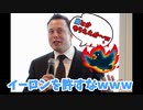 イーロン・マスクがTwitterをXに変えた本当の理由がヤバすぎる・・・