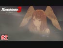 【実況】過去と未来をつなぐ、命の物語。『ゼノブレイド3』part2