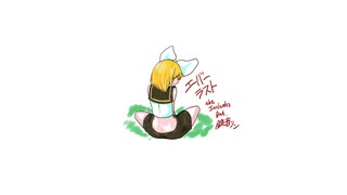 エバーラスト / the Includes feat.鏡音リン