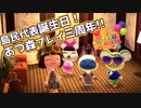 【まったり実況】あつまれどうぶつの森【関西のおばちゃん】#430