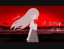 あまり 『if only』 Vo.星界