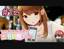マッチングアプリで出会い厨してみた＃12