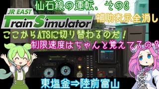 ずんだもんがいろんな列車を運転する ≪仙石線 その3 補助表示全消し≫【JR EAST Train Simulator】