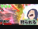 【DBTB】初心者レイダー奮闘記　ギニュー　#1【VOICEVOX実況】