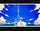 【初音ミク】あの夏の誰か【オリジナル曲】