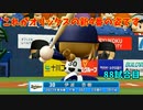 「パワプロ2022」ラブライブで架空ペナント2023シーズン編「eBASEBALLパワフルプロ野球2022」#87