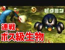 【ピクミン実況】パーツを飲み込んだボス級生物と戦うぞ Part5