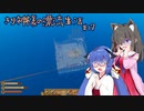 【ラフト】きり神様の漂流生活#17【VOICEROID実況？】
