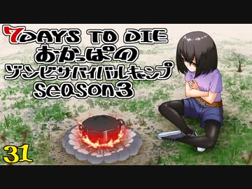 【7DTD】おかっぱのゾンビサバイバルキャンプseason3【ソロ固定マップ】031