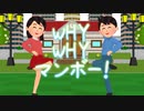 WhyWhyマンボー！【ブラック童謡】