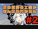 【minecraft:ModPack】この世界の工業がなんにもわからん#2【Techopolis2】