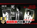 【女性実況】怪異の恐怖再び！ 【 死噛～シビトマギレ～ 】 【公式認定】【EXP許可】 Part51
