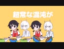 【強風オールバック×エイリアンエイリアン】強風に耐える二人はエイリアンなのか　マッシュアップ