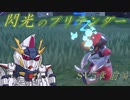 【ポケモンSV】閃光のプリテンダー第5章前編【悪統一】