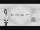 ゴリラとガスマスクが行くオトギバラシ10