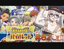 [ポケモンSV実況]あかりちゃんとゆかいな仲間たち＃82(最終回)[A.I.VOICE＆VOICEROID実況]