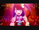 【MAD】 『推しの子』/アイドル 【YOASOBI】　