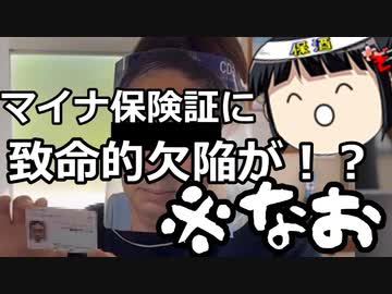 東京新聞「マイナ保険証でもなりすませるぞ！方法は・・・」