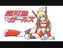 【MAD/AMV】 超可動ガール１／６ x ONE