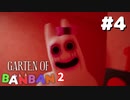 消えた幼稚園児はどこへ？世界で大人気のホラーゲーム『Garten of Banban 2』#4