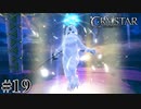 泣くことに意味がある。 【CRYSTAR -クライスタ-】 #19