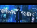 バッド・ゲイザー / 歌ってみた ver.くま