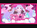 ウラメシ・アイロニー/かこゆ feat.初音ミク