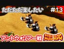 【スーパーマリオRPG攻略】ただただ楽したいスーパーマリオRPG#13　アントウォリアー戦