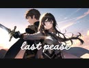 last pease/feat.鏡音リン・レン