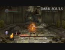 不死院のデーモン戦【2023-07-07】【DARKSOUL】【ダークソウル】